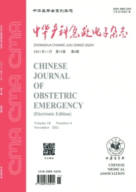 中华产科急救电子杂志杂志